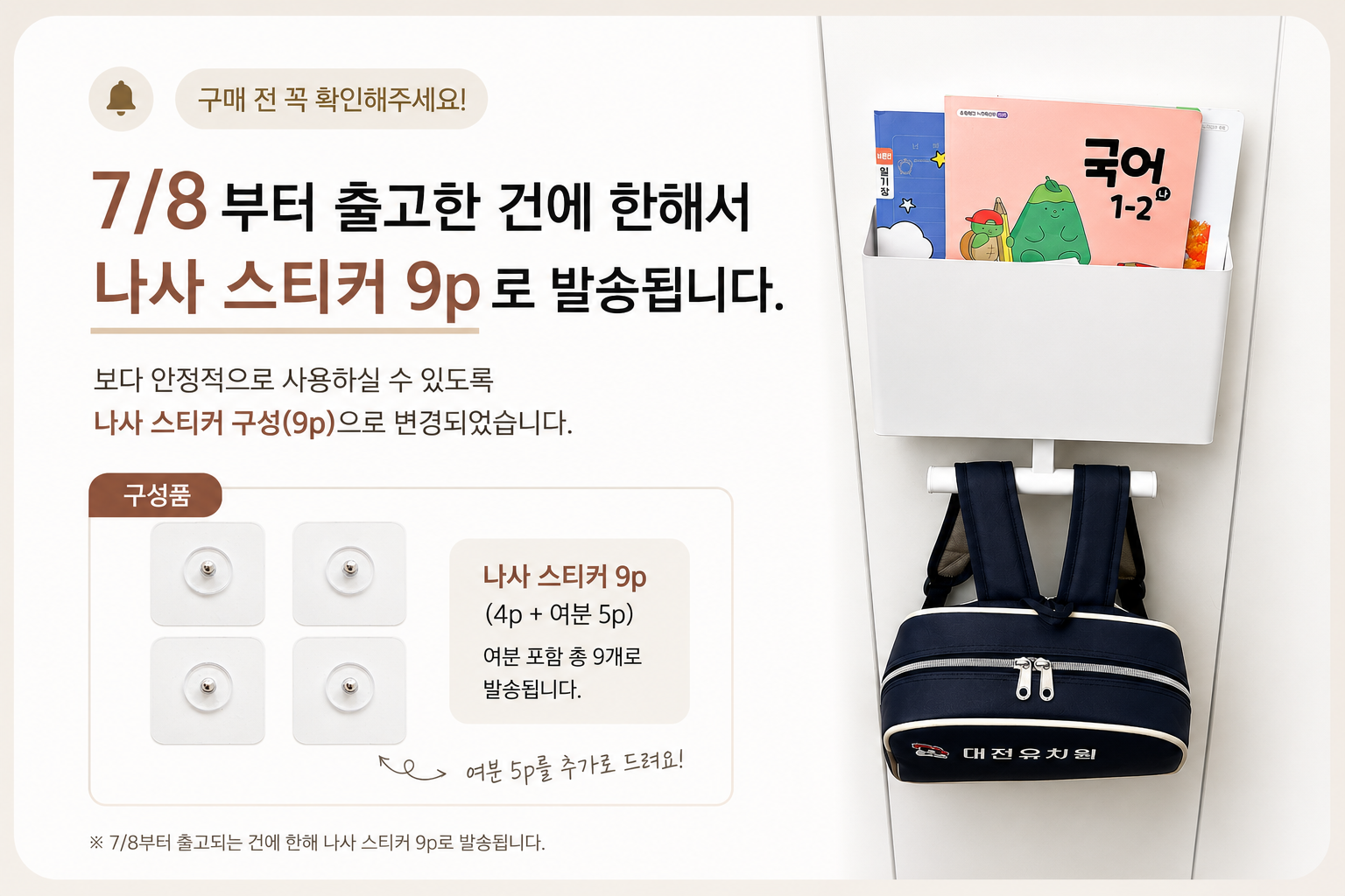 나사스티커 9p안내.png